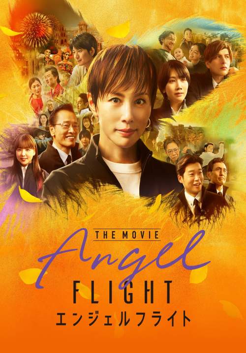 Angel Flight THE MOVIE (ซับไทย) (Stream X)