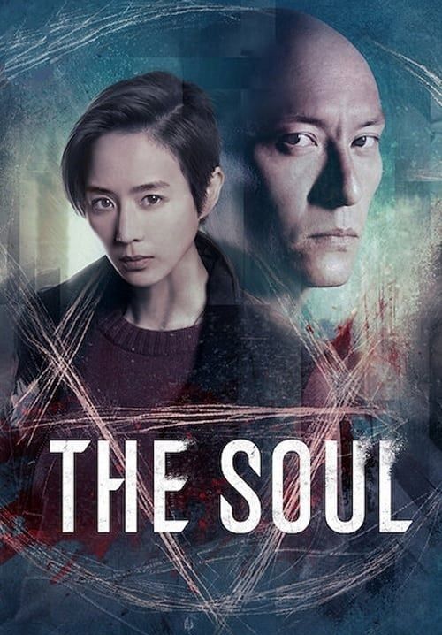 The Soul - จิตวิญญาณ (ซับไทย)