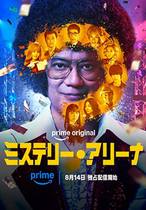 Mystery Arena - กลเกมมรณะ (ซับไทย)