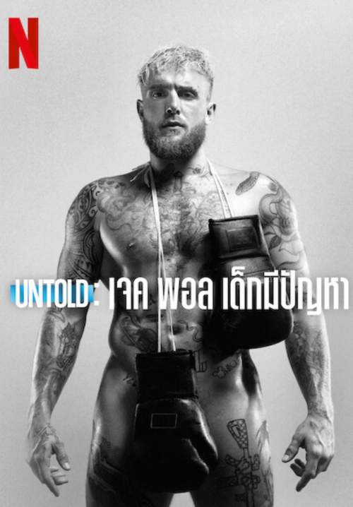 Untold: Jake Paul the Problem Child (ซับไทย) (StreamX)