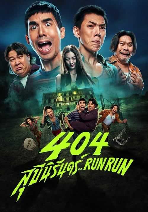 404 สุขีนิรันดร์..RUN RUN