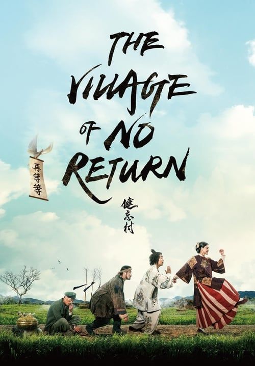The Village of No Return - หมู่บ้านคนเพี้ยน