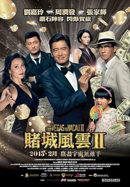 From Vegas to Macau II - โคตรเซียนมาเก๊าเขย่าเวกัส 2