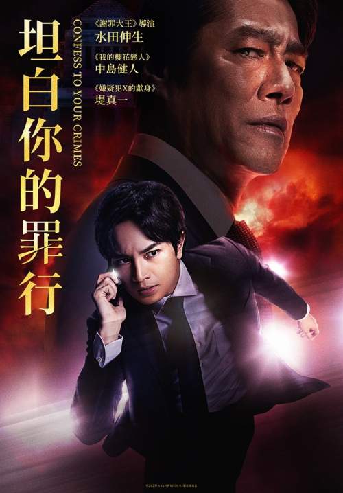 Confess to Your Crimes (ซับไทย) (StreamX)