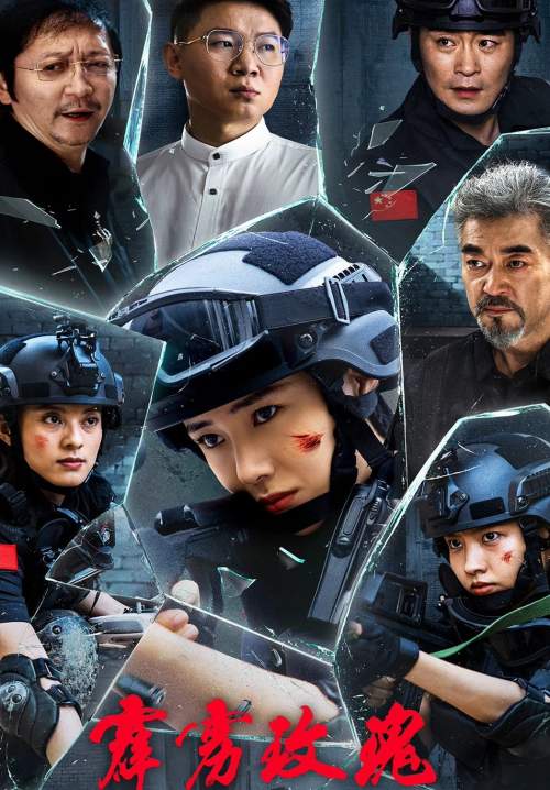 Thunder Rose - กุหลาบสายฟ้า (ซับไทย) (StreamX)