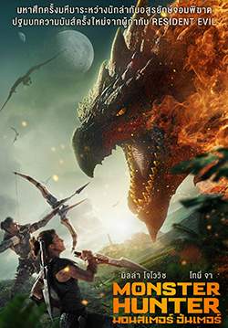 Monster Hunter