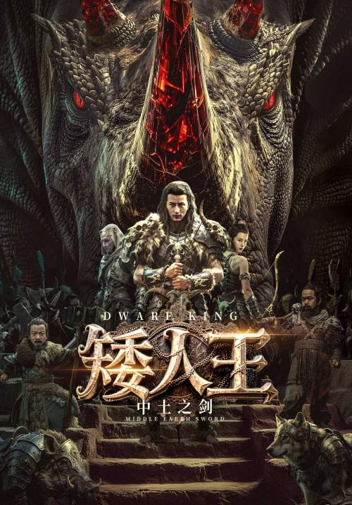 Dwarf King: Middle Earth Sword - ราชาคนแคระ (ซับไทย) (StreamX)
