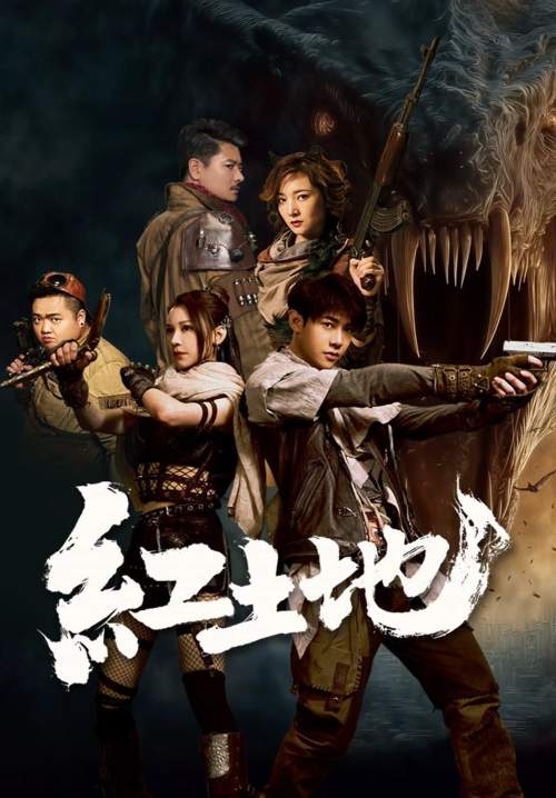 Red Land - ธรณีสีเลือด (ซับไทย) (StreamX)