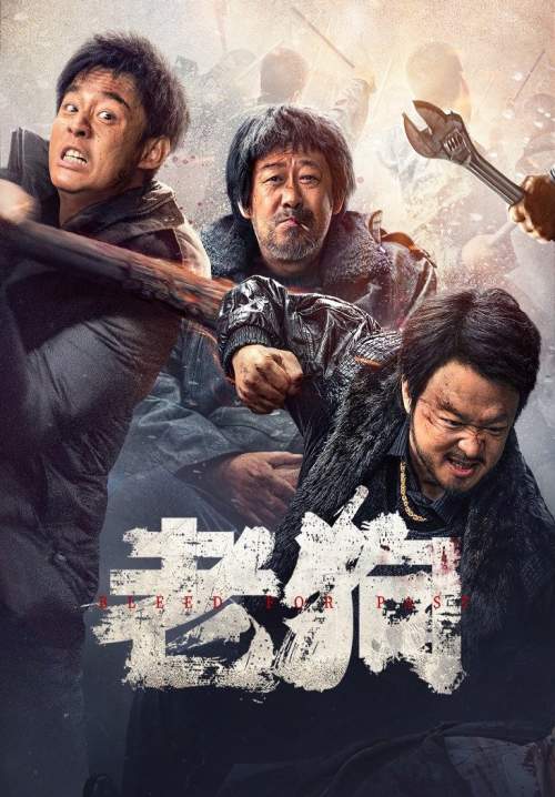 Bleed For Past - รุ่นเก๋า (ซับไทย) (StreamX)