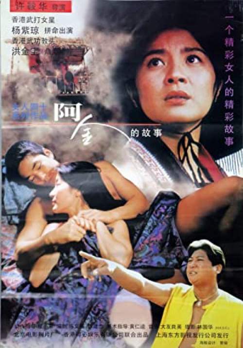 The Stunt Woman - พยัคฆ์สาว ตายไม่เป็น