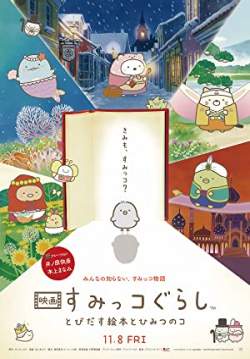 Sumikko Gurashi the Movie: The Unexpected Picture Book and the Secret Child - ซุมิกโกะ ผจญภัยมหัศจรรย์ในโลกนิทาน (พากย์ไทย)