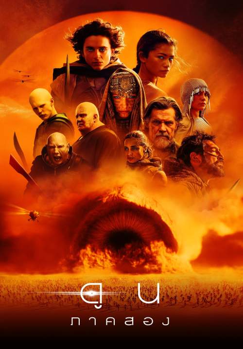 4K Dune: Part Two - ดูน