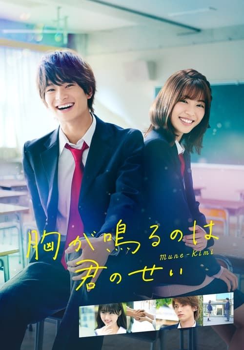 My Heart Beats Because of You (Mune ga Naru no wa Kiminosei) - หัวใจเรียกร้องเพราะเธอ (ซับไทย)