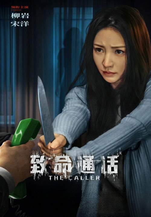 The Caller (ซับไทย) (StreamX)