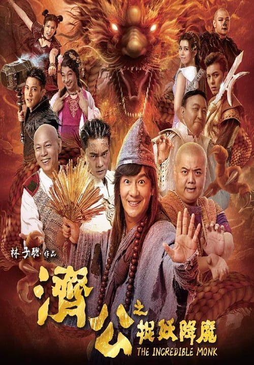 The Incredible Monk 3 - จี้กง คนบ้าหลวงจีนบ๊องส์ ภาค 3