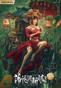 Bride and The Beast - เจ้าสาวแห่งถ้ำบุปผาโรยรา (ซับไทย)