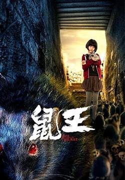 EVIL OF THE RAT - ราชาปีศาจหนู (ซับไทย)