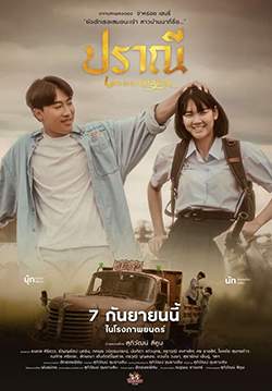 ปราณี - Love in an Old Album