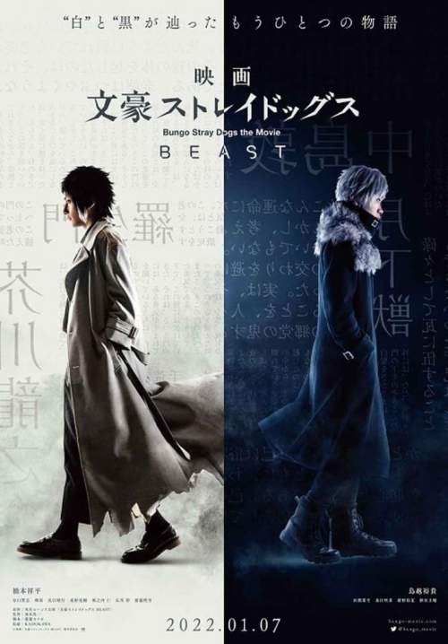 Bungo Stray Dogs the Movie: Beast (ซับไทย) (StreamX)