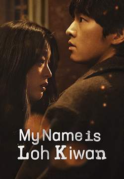 My Name Is Loh Kiwan - ผมชื่อโรกีวาน
