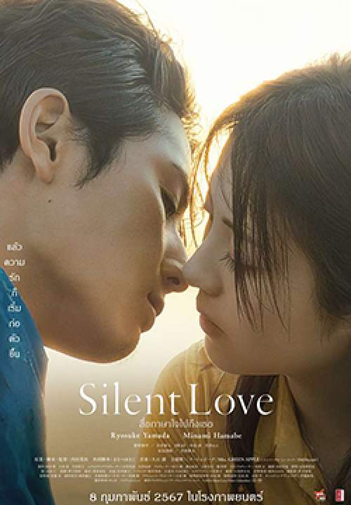 Silent Love - สื่อภาษาใจไปถึงเธอ (ซับไทย)