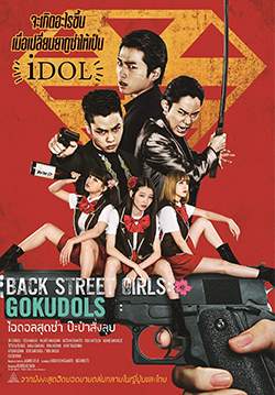 Back Street Girls: Gokudoruzu - ไอดอลสุดซ่า ป๊ะป๋าสั่งลุย