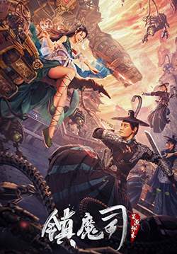 Demon Sealer Bureau - สำนักผนึกปีศาจ