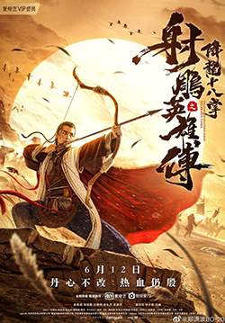 The Legend of The Condor Heroes: The Dragon Tamer - มังกรหยก: ศึกชิงคัมภีร์เก้าอิม (พากย์ไทย)