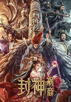 League of Gods The Fall of Sheng - ตำนานเทพสวรรค์ ตอน มหันตภัย