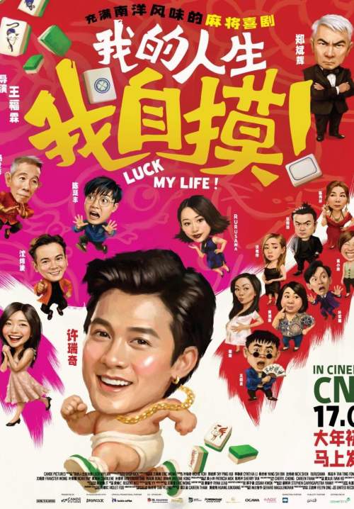 Luck My Life (Wo de ren sheng wo zi mo) - พลิกดวงลิขิตชีวิต (ซับไทย) (Stream X)