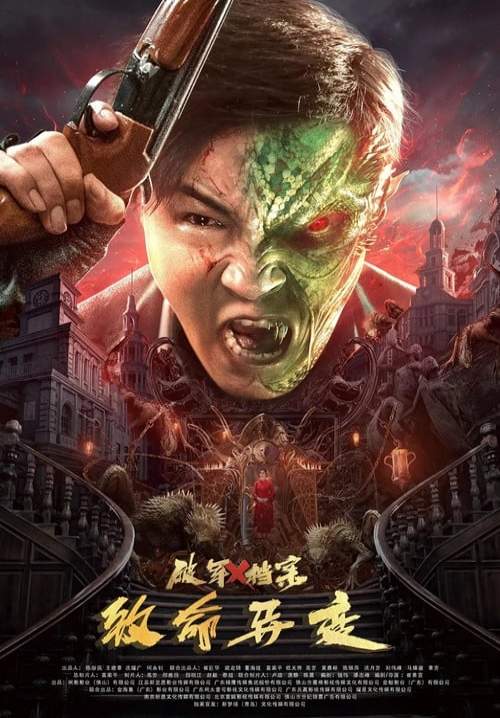 Legend of Alkaid (Broken Army X: Fatal Mutations) - คดีเอเลี่ยนมฤตยู (ซับไทย) (StreamX)