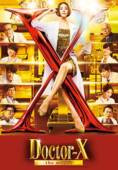 Doctor X: The Movie - หมอซ่าส์พันธุ์เอ็กซ์ (ซับไทย)