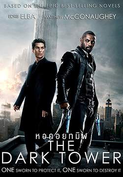 The Dark Tower - หอคอยทมิฬ