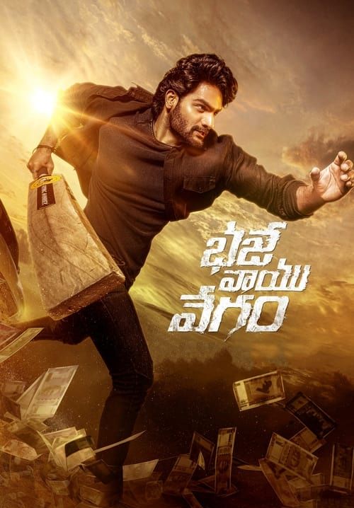 Bhaje Vaayu Vegam - เดิมพันอันตราย (ซับไทย)