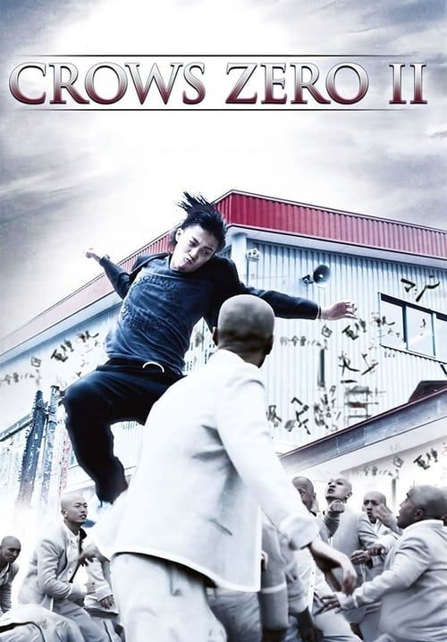 Crows Zero 2 - เรียกเขาว่าอีกา 2