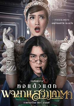 พจมานสว่างคาตา