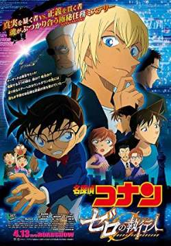 ยอดนักสืบจิ๋วโคนัน ปฏิบัติการสายลับเดอะซีโร่ - Detective Conan: Zero the Enforcer (พากย์ไทย)