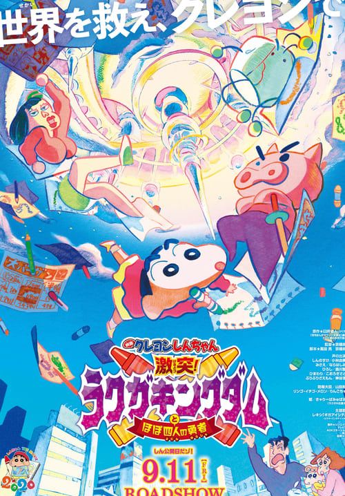 Shinchan: Crash! Scribble Kingdom and Almost Four Heroes (ซับไทย)