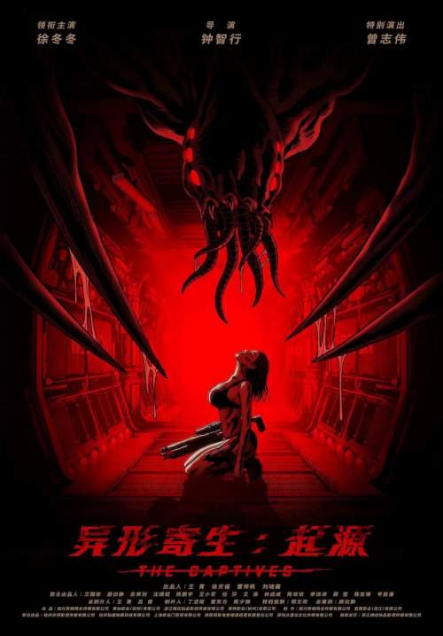 The Captives - ปรสิตต่างดาว จุดเริ่มต้น (ซับไทย) (StreamX)