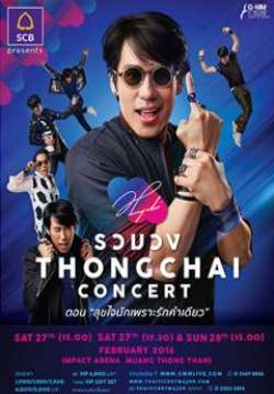 รวมวง Thongchai Concert D2