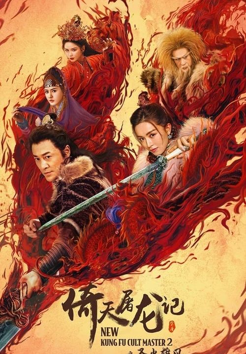 New Kung Fu Cult Master 2 - ดาบมังกรหยก 2