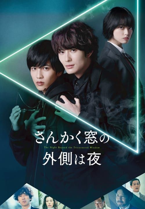The Night Beyond the Tricornered Window - คู่หูสามเหลี่ยมล่าปิศาจ (พากย์ไทย)