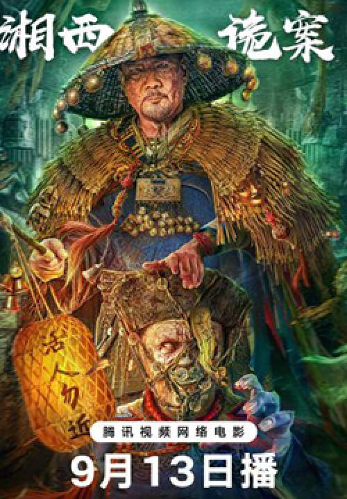 Strange Things in Western Hunan - คดีลึกลับเซียงซี