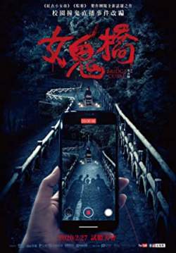 The Bridge Curse - คำสาปสะพานเฮี้ยน (พากย์ไทยโรง)