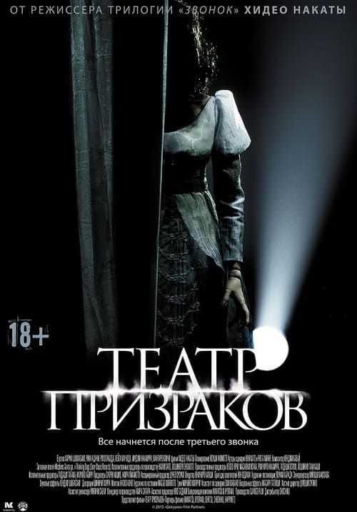 Ghost Theater
