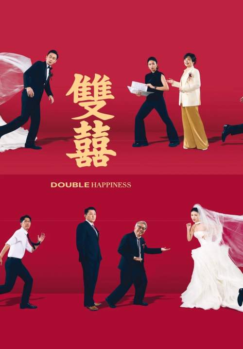Double Happiness - วิวาห์สุขสันต์คูณสอง (พากย์ไทย) (Stream X)
