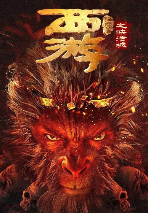 Journey to the West The Helltown of Heaven - ไซอิ๋ว: เมืองนรกบนสวรรค์ (ซับไทย) (StreamX)
