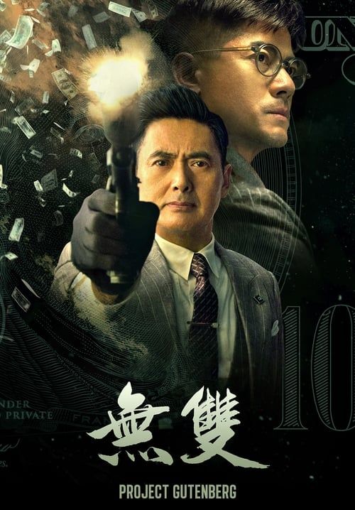 Project Gutenberg - เกมหักเหลี่ยม เฉือนคม (พากย์ไทย)