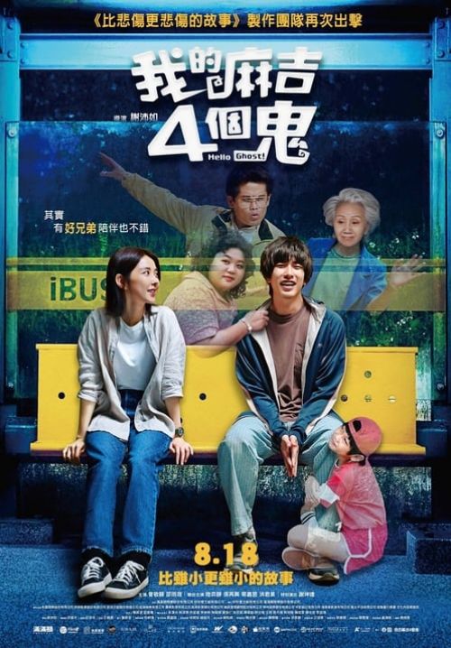 Hello Ghost - สวัสดีคุณผี (ซับไทย)