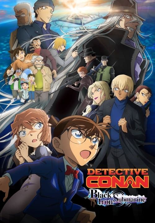 ยอดนักสืบจิ๋วโคนัน: มฤตยูใต้น้ำทมิฬ - Detective Conan: Black Iron Submarine